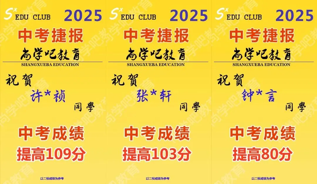 2026中考冲刺,首选尚学吧全日制班 第30张