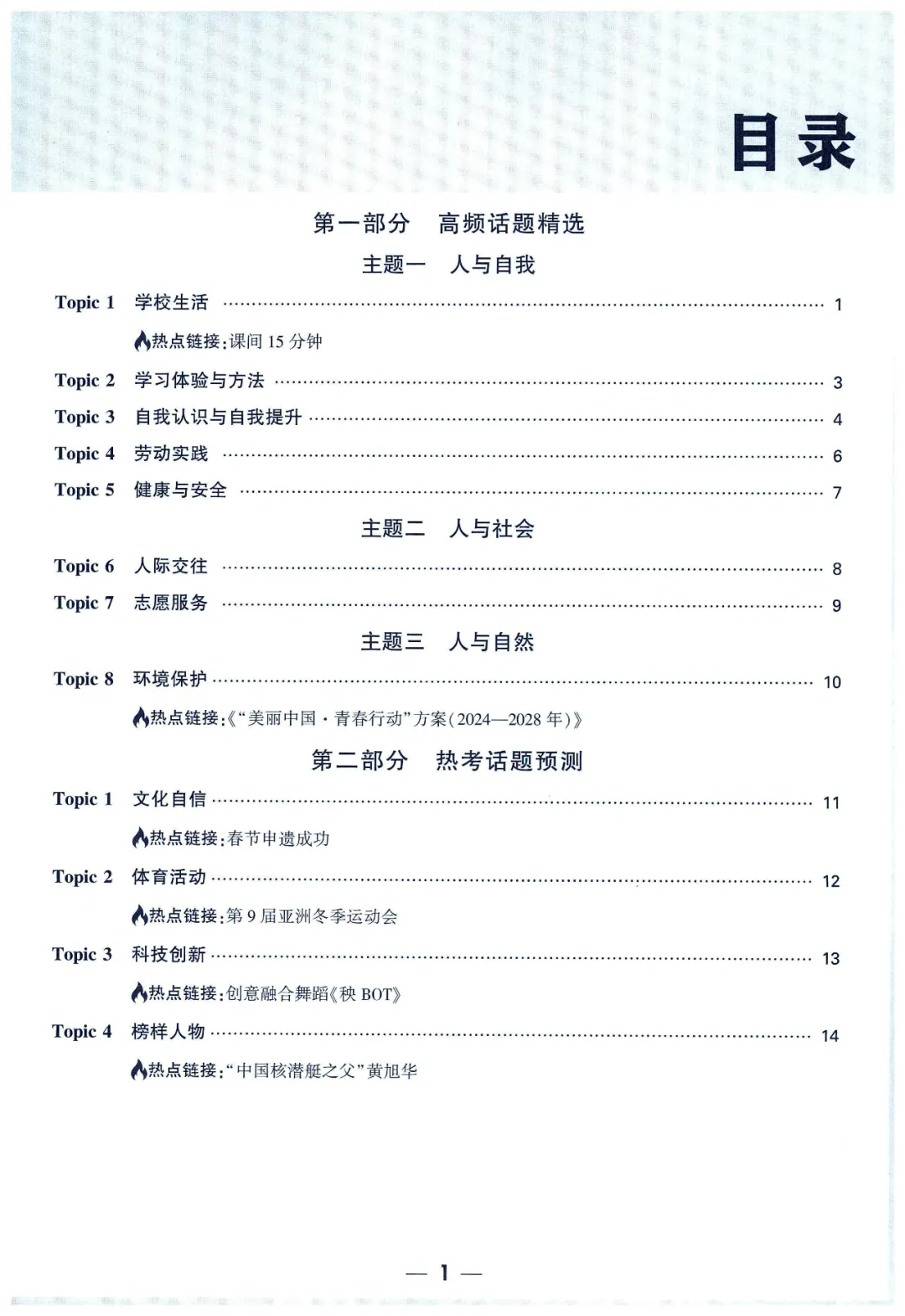 中考英语作文高频热考话题预测 第1张