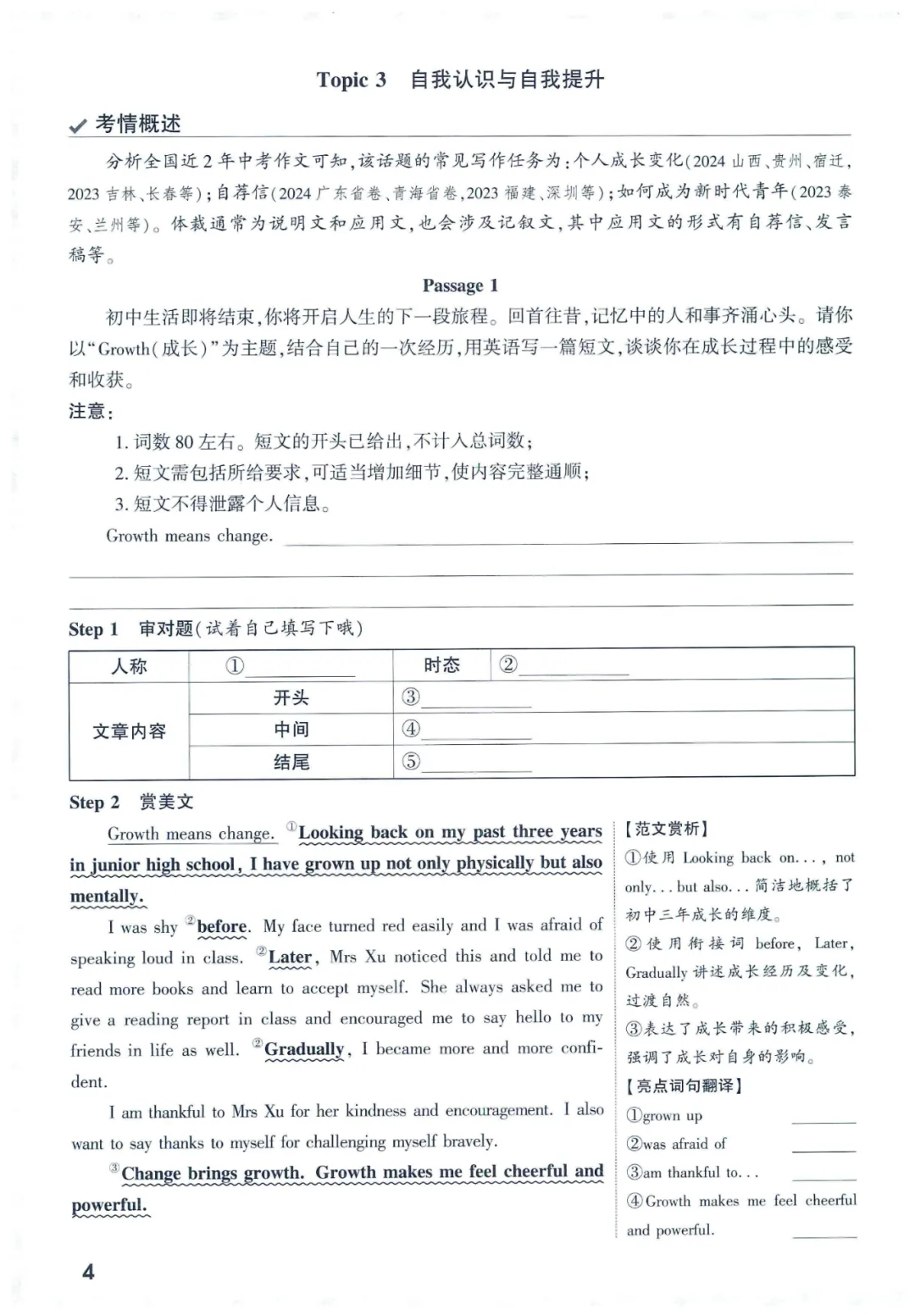 中考英语作文高频热考话题预测 第5张