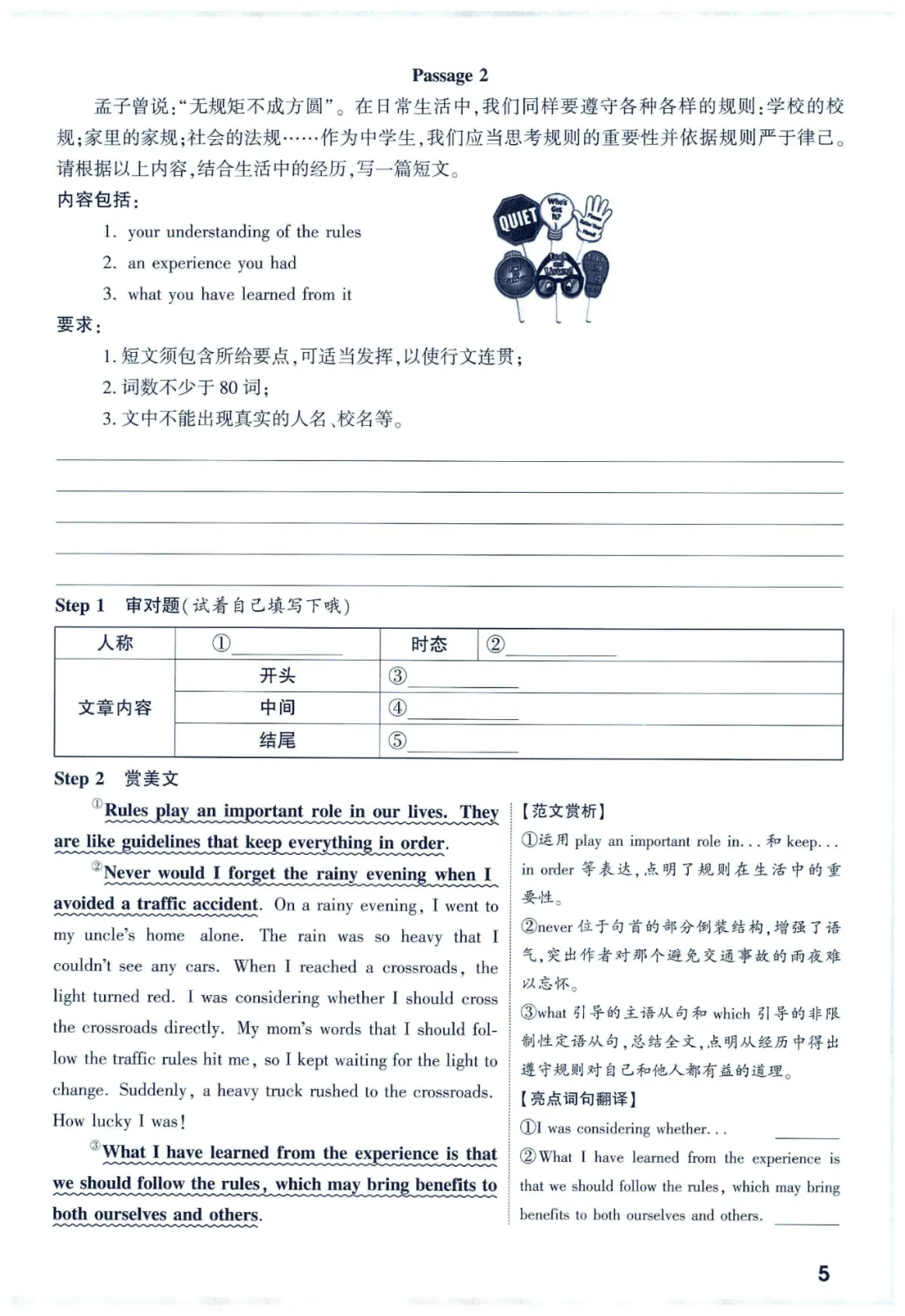 中考英语作文高频热考话题预测 第6张
