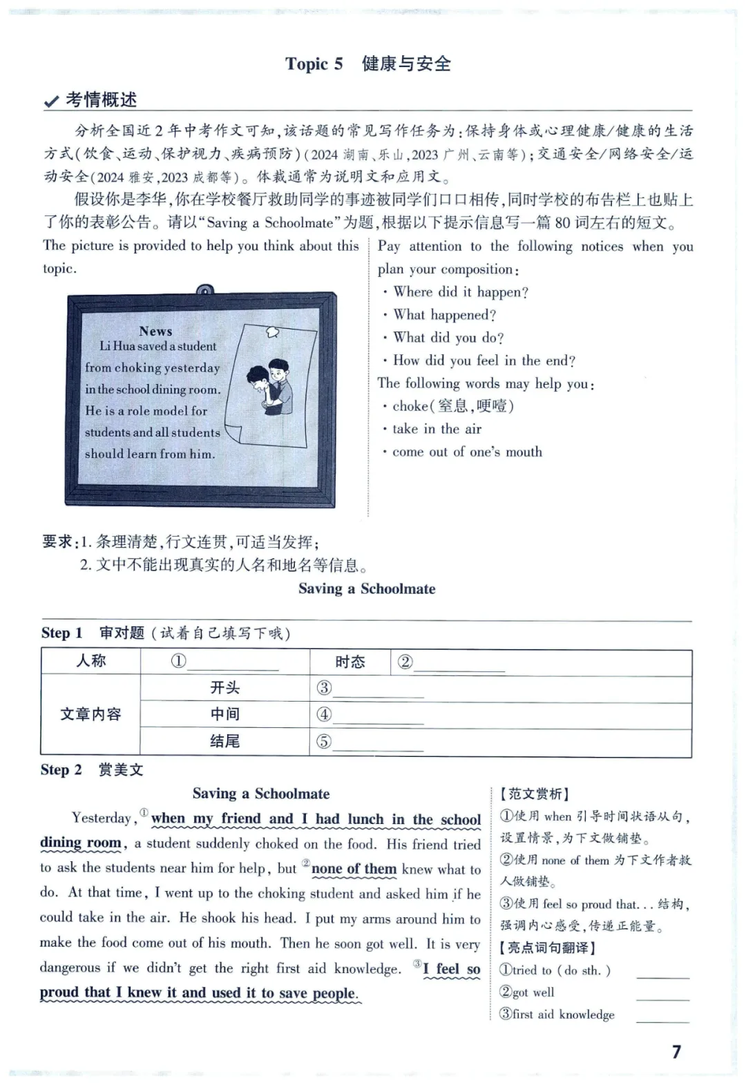 中考英语作文高频热考话题预测 第8张