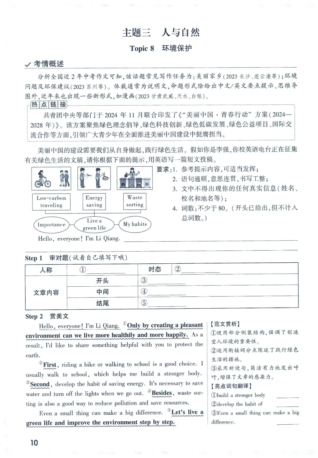 中考英语作文高频热考话题预测 第11张