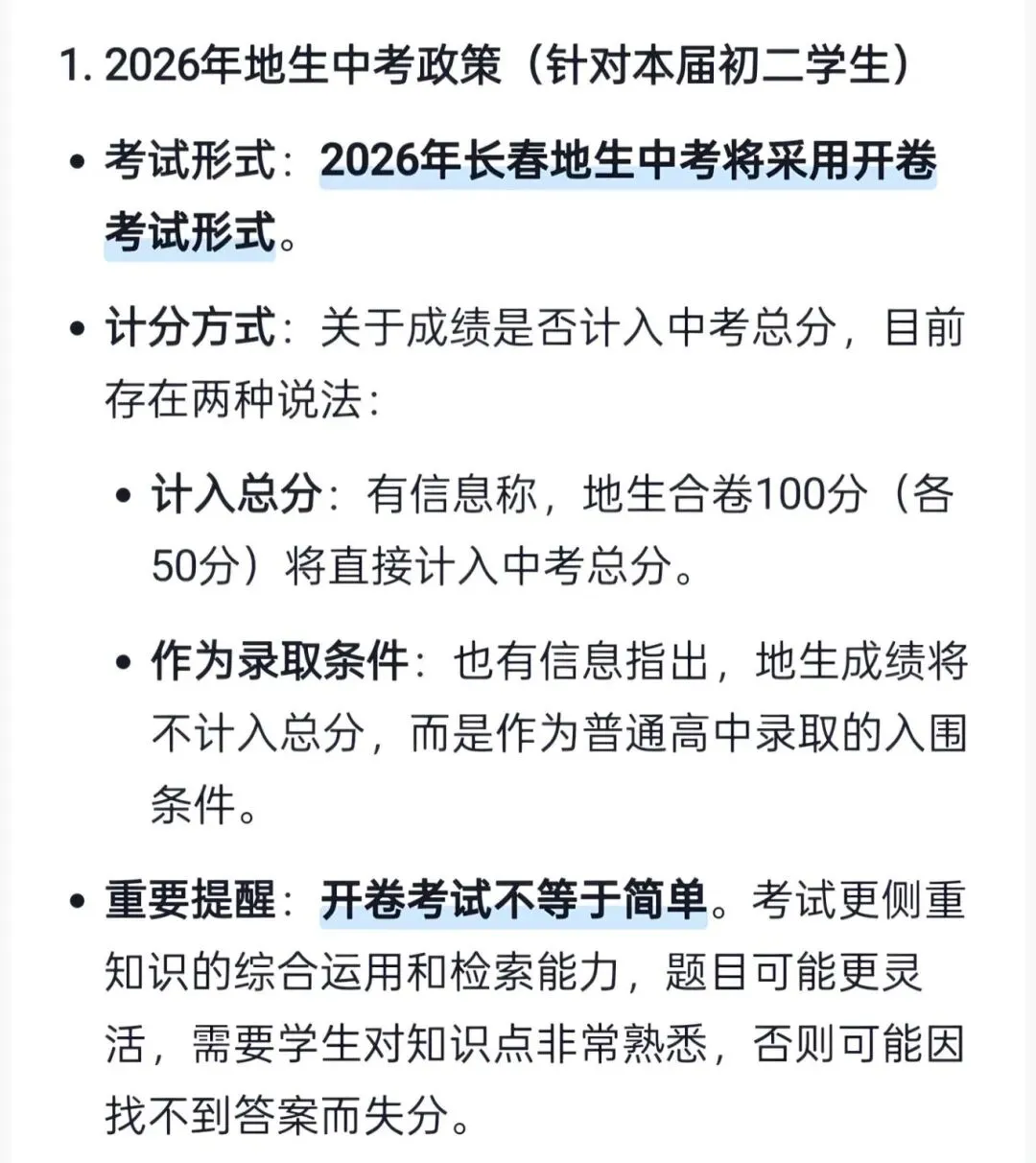 长春地生中考开卷?这些资料一定要有!赫行实验+师大附中地生小条(部分试卷)免费领! 第3张