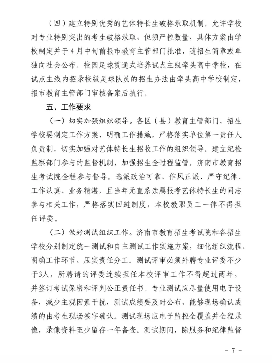 6月16日开始报名!2026济南中考艺体特长生招生政策大调整! 第8张