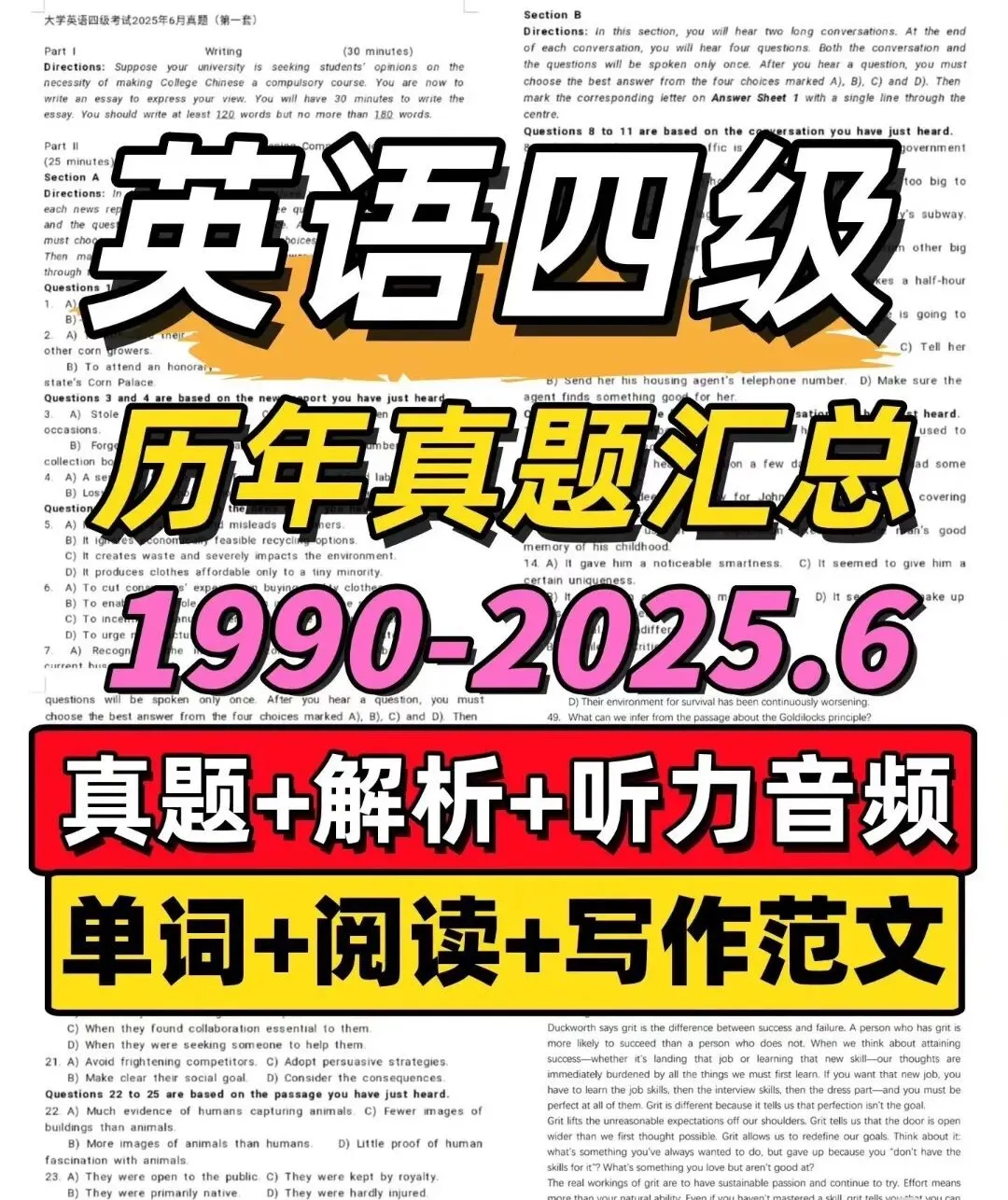 【完整版】2025年英语四级真题及参考答案【完整版】2025年英语六级及参考答案 第1张
