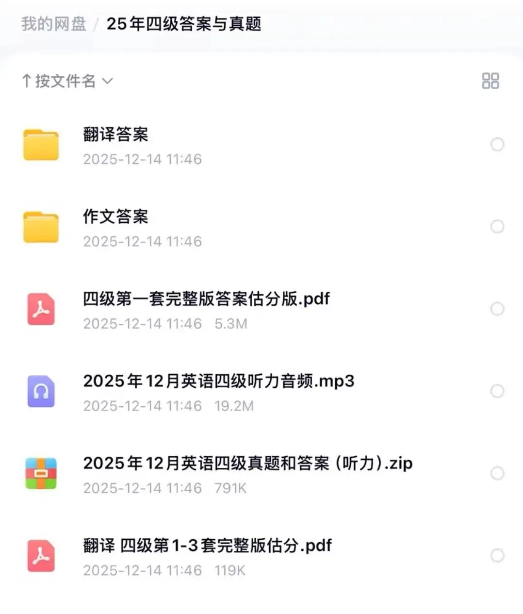 【完整版】2025年英语四级真题及参考答案【完整版】2025年英语六级及参考答案 第2张