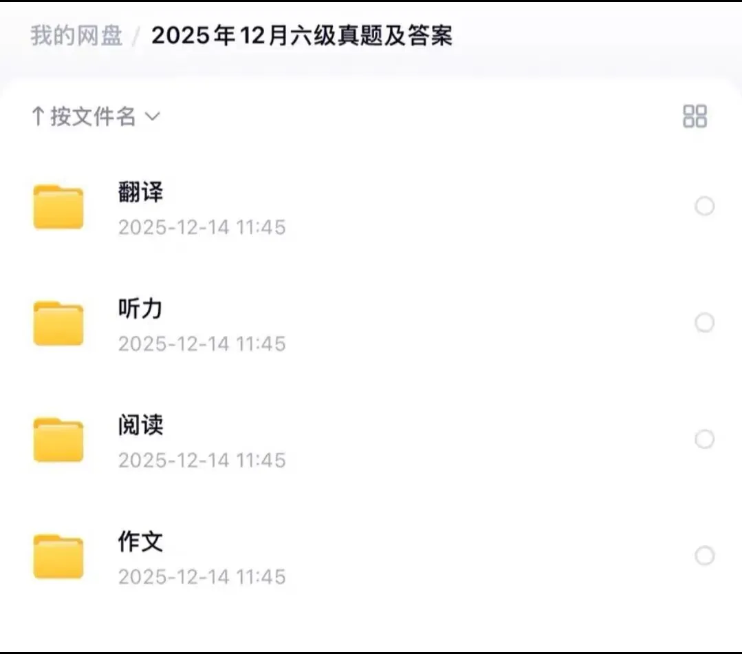 【完整版】2025年英语四级真题及参考答案【完整版】2025年英语六级及参考答案 第3张