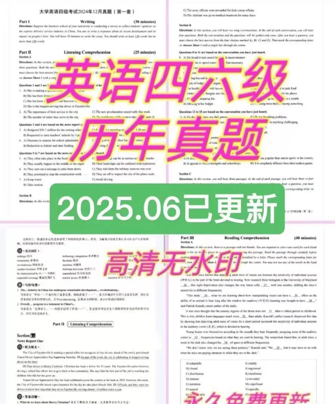 【完整版】2025年英语四级真题及参考答案【完整版】2025年英语六级及参考答案 第4张