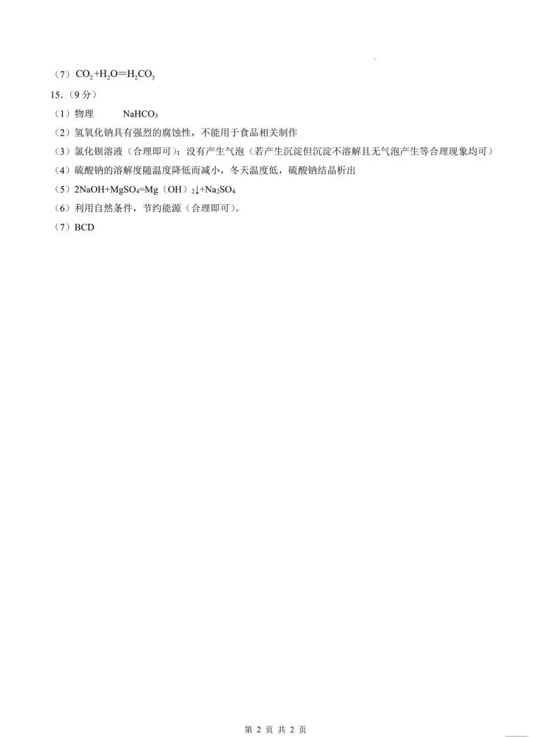 2026中考化学模拟试卷(附答案),含金量很高! 第8张