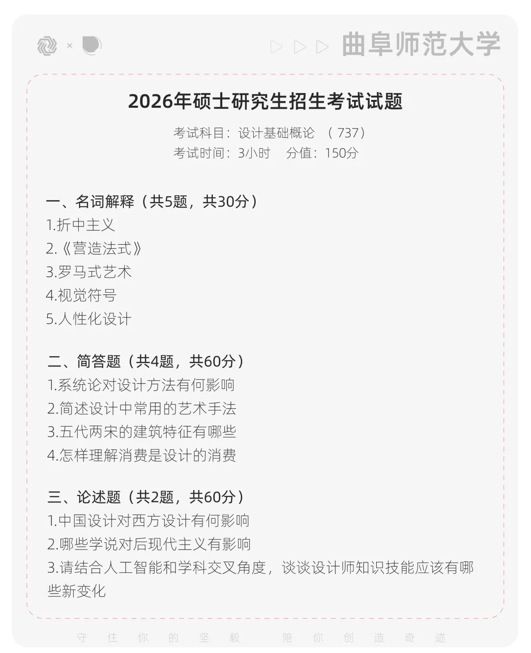 【真题解析】曲阜师范大学:2026初试真题解析(上) 第6张