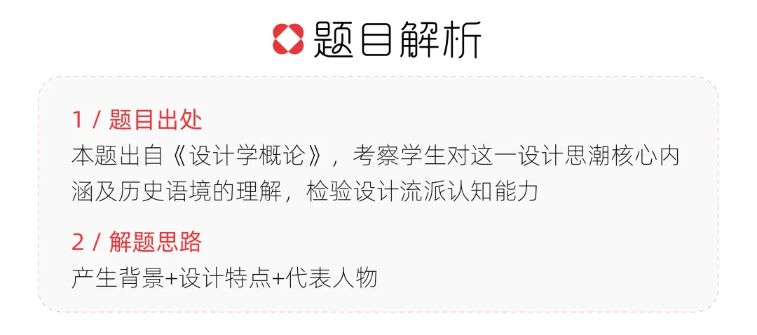 【真题解析】曲阜师范大学:2026初试真题解析(上) 第9张
