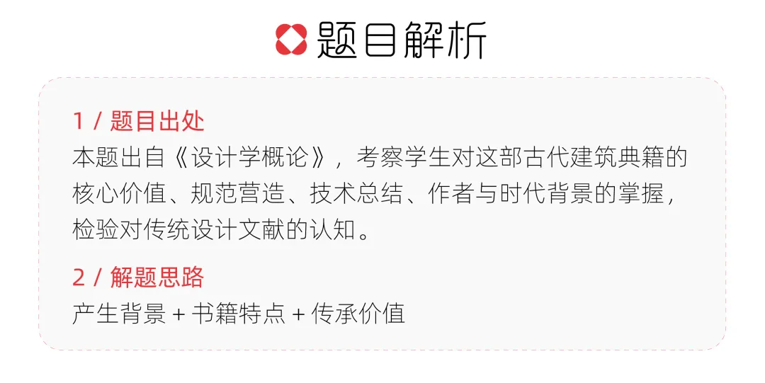 【真题解析】曲阜师范大学:2026初试真题解析(上) 第14张