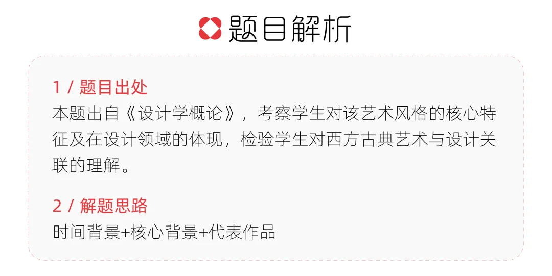 【真题解析】曲阜师范大学:2026初试真题解析(上) 第19张