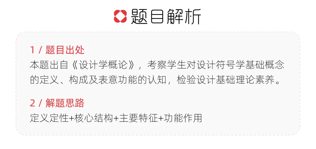 【真题解析】曲阜师范大学:2026初试真题解析(上) 第24张
