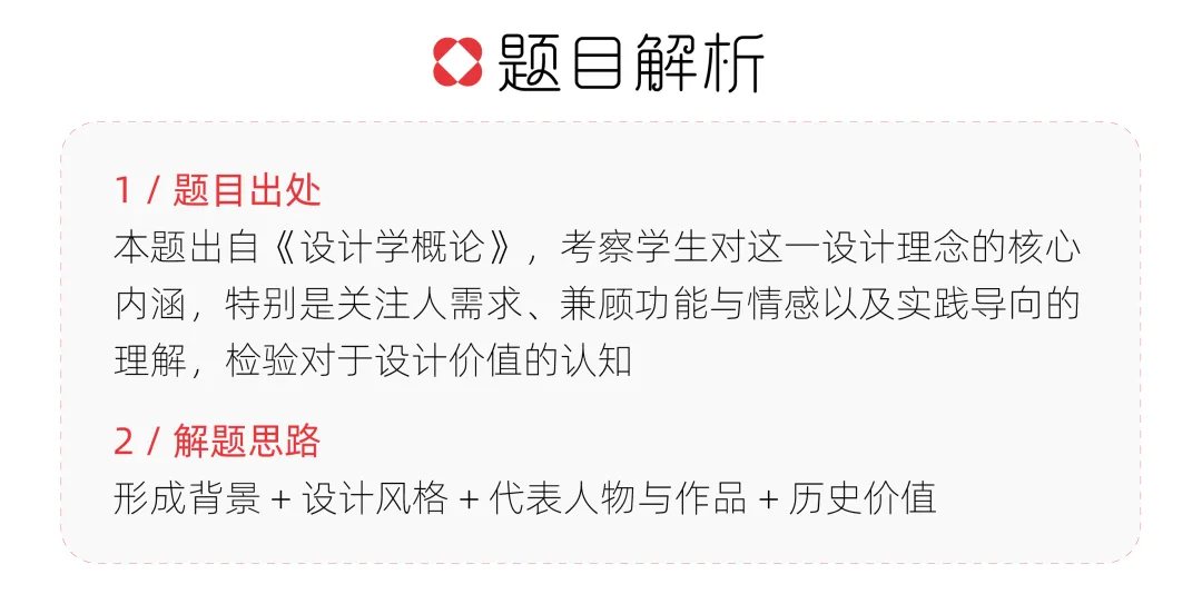 【真题解析】曲阜师范大学:2026初试真题解析(上) 第29张