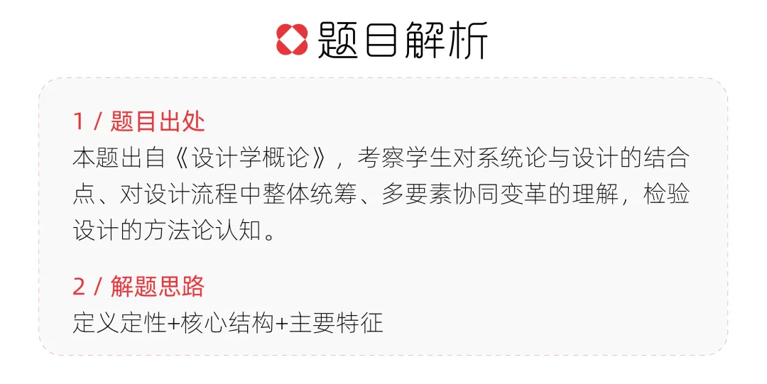 【真题解析】曲阜师范大学:2026初试真题解析(上) 第34张
