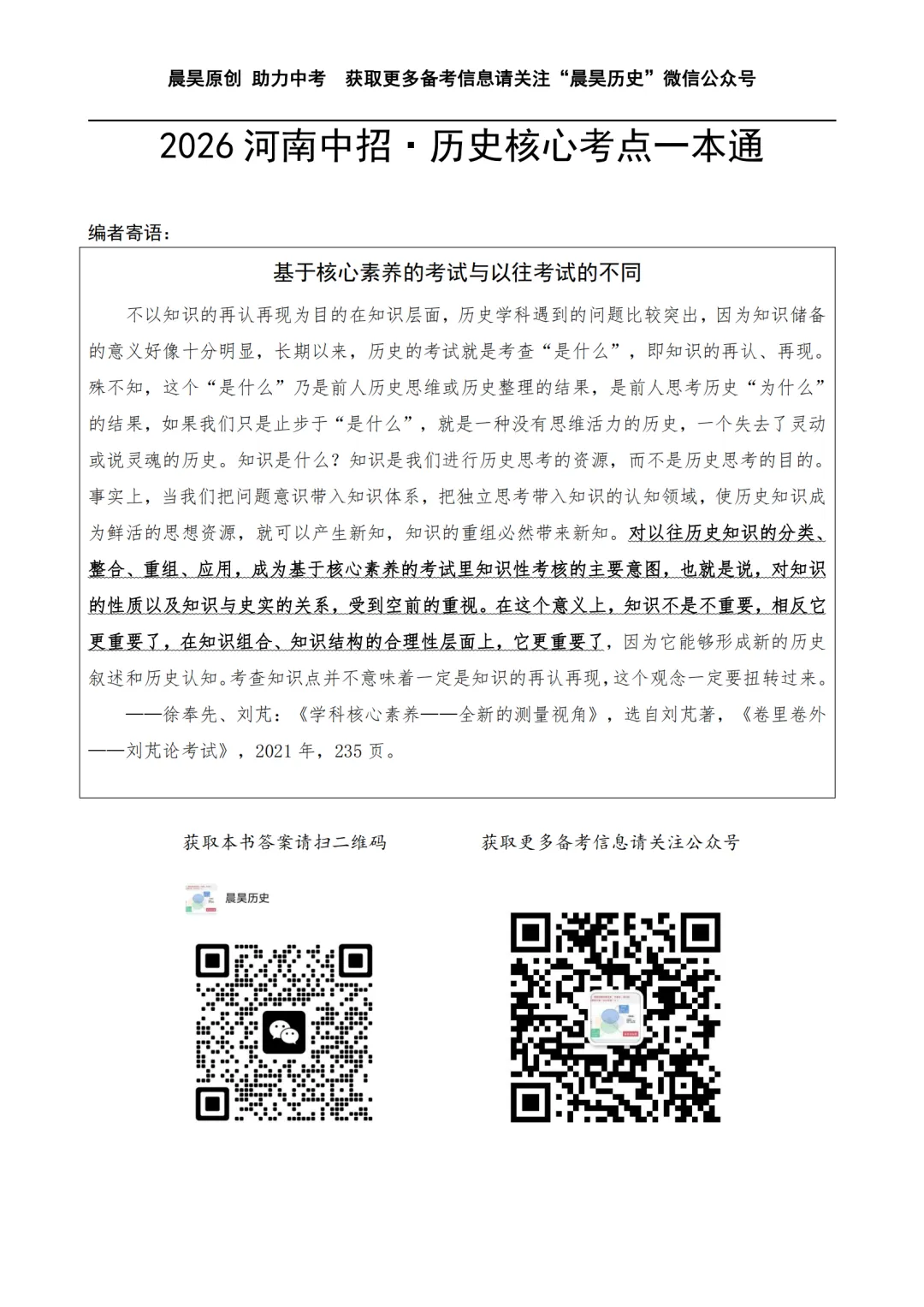 【重磅发布】2026中考历史·核心考点一本通 第2张