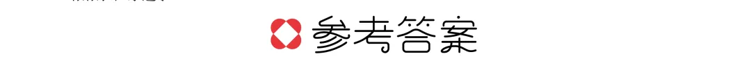 【真题解析】曲阜师范大学:2026初试真题解析(上) 第35张