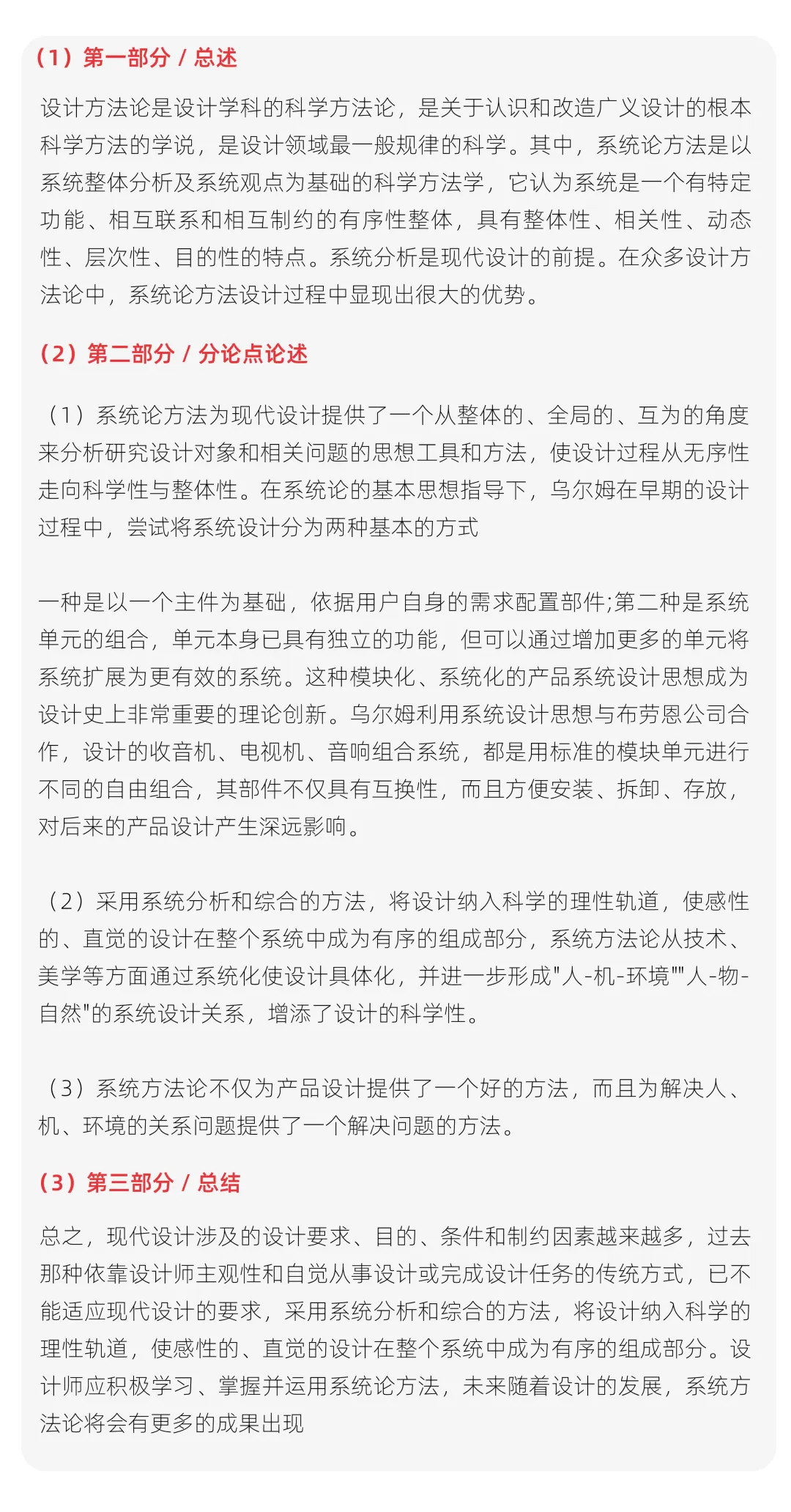 【真题解析】曲阜师范大学:2026初试真题解析(上) 第36张