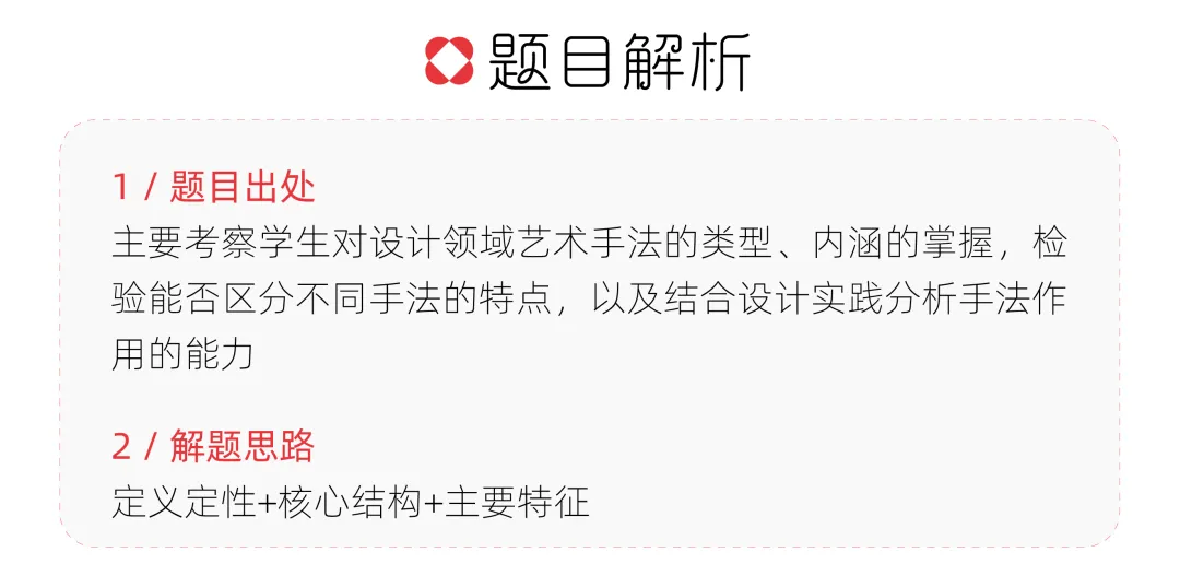 【真题解析】曲阜师范大学:2026初试真题解析(上) 第39张