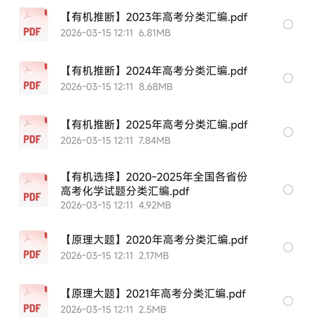 重磅!2020-2025近6年高考化学真题分类汇编(PDF格式/可打印) 第5张