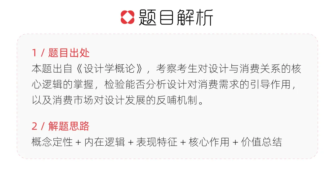 【真题解析】曲阜师范大学:2026初试真题解析(上) 第49张