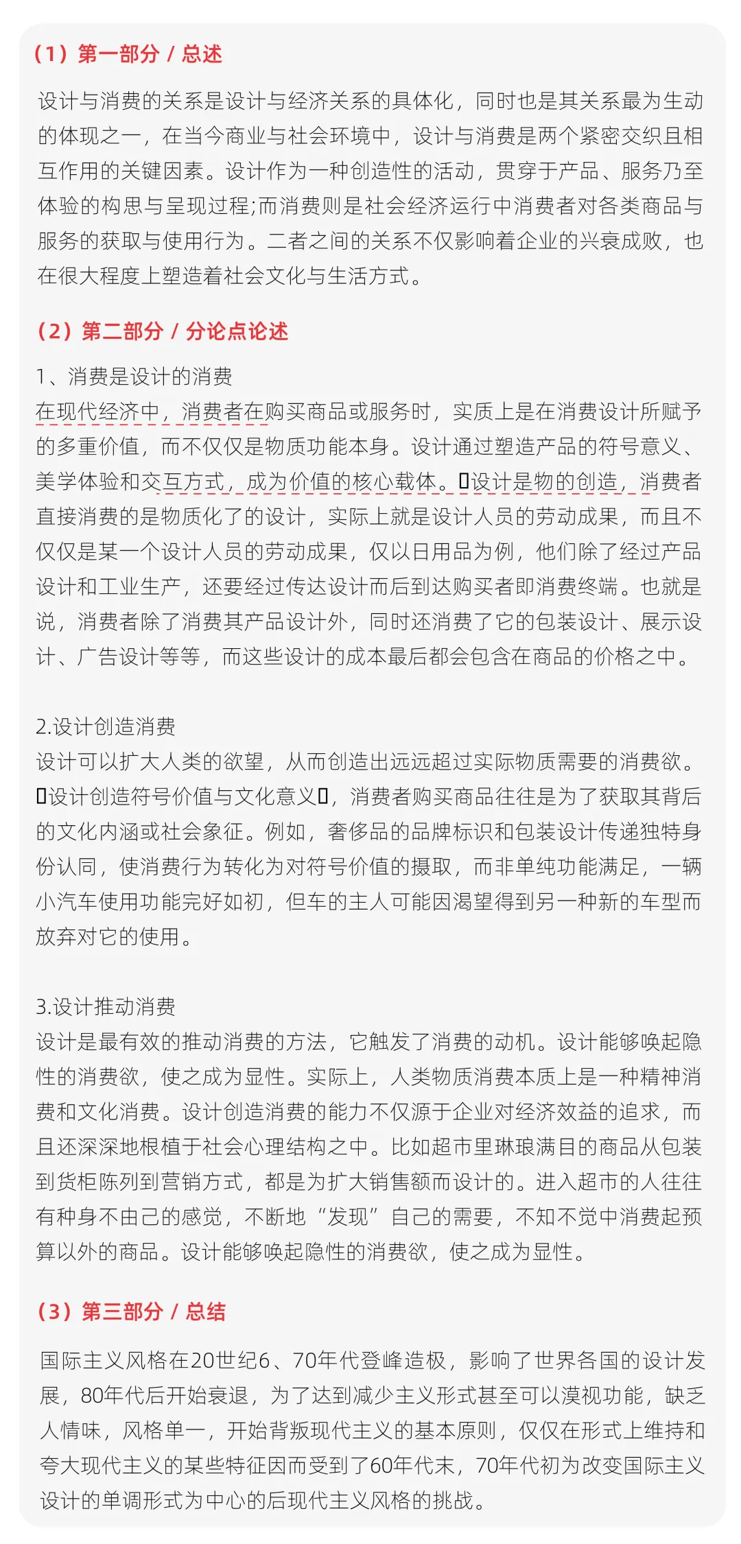 【真题解析】曲阜师范大学:2026初试真题解析(上) 第51张