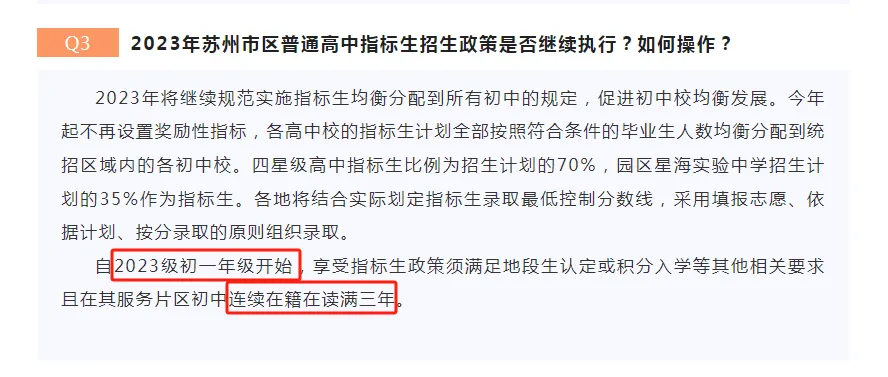 在苏州中考,你的孩子还有指标生资格吗?这4种情况已出局 第3张