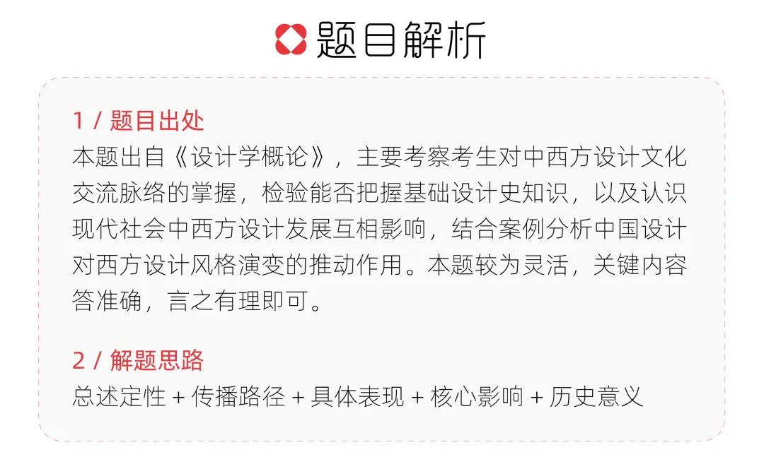 【真题解析】曲阜师范大学:2026初试真题解析(上) 第54张
