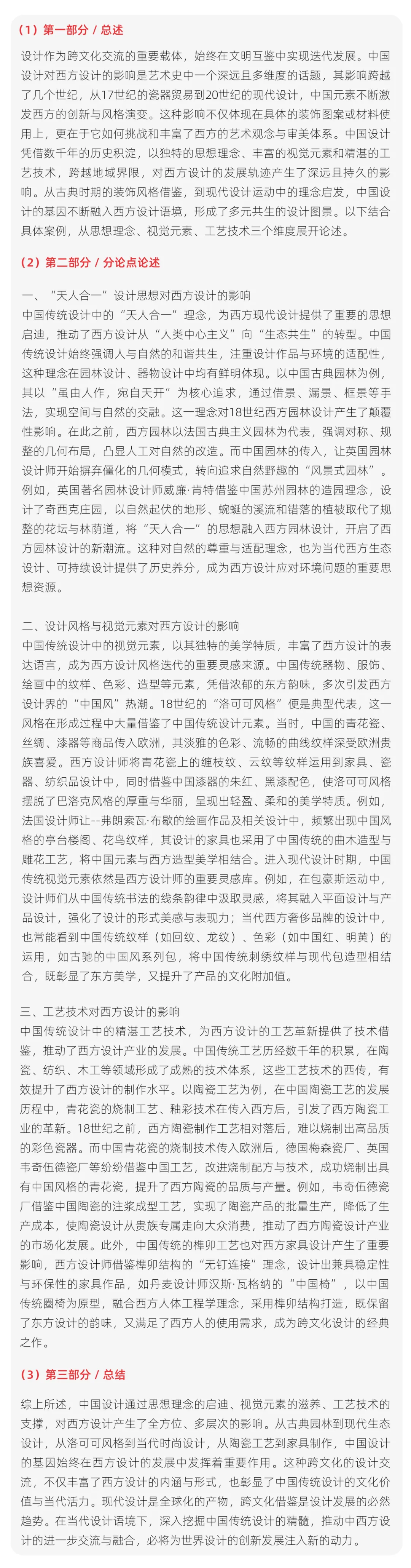 【真题解析】曲阜师范大学:2026初试真题解析(上) 第56张