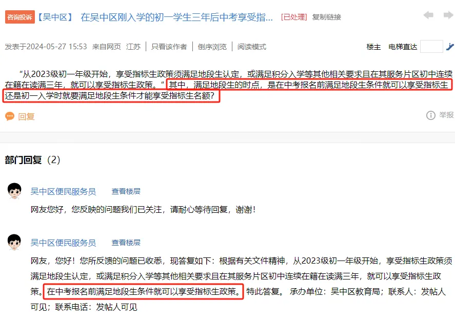 在苏州中考,你的孩子还有指标生资格吗?这4种情况已出局 第5张
