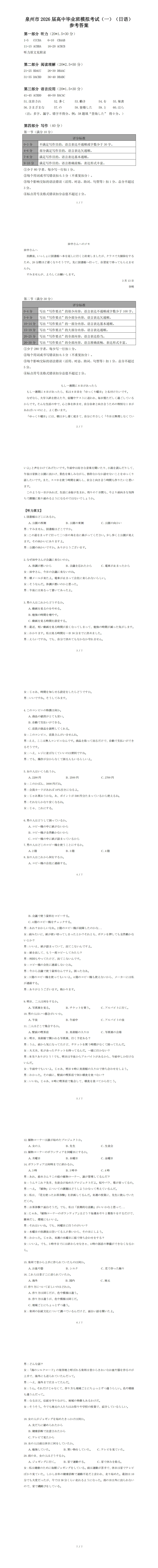 【泉州一模】泉州市2026届高三3月模拟考试日语试题(作文:便条;もし一週間に八日があったら)+听力+答案及听力原文 第2张