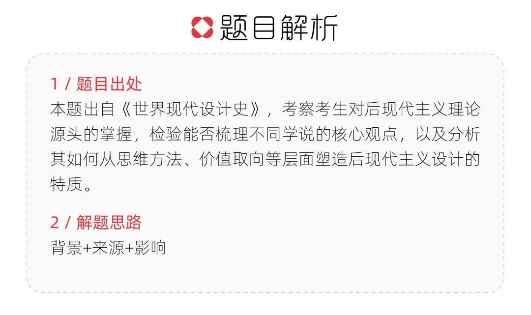 【真题解析】曲阜师范大学:2026初试真题解析(上) 第59张
