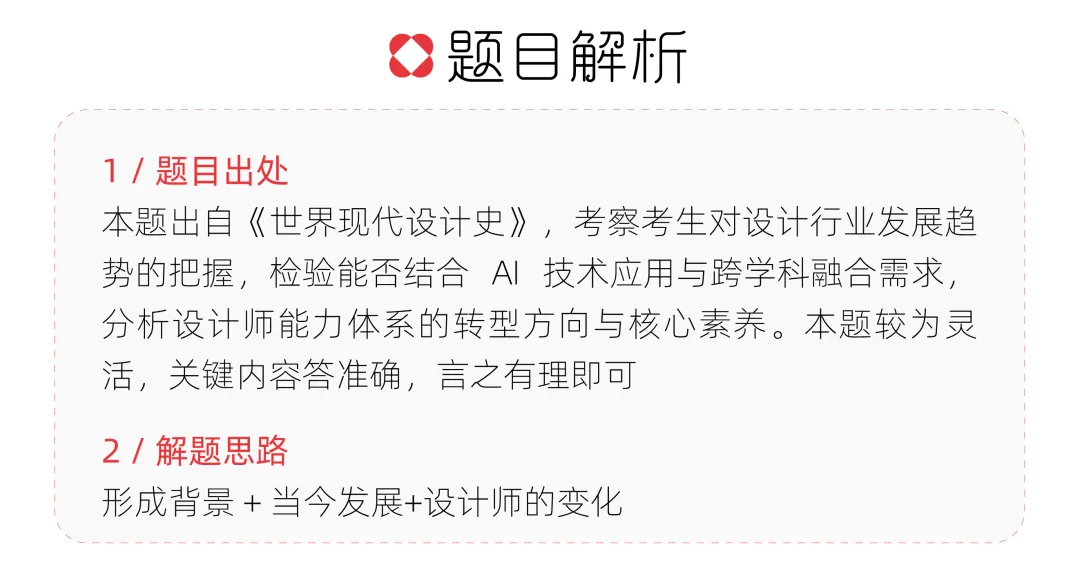 【真题解析】曲阜师范大学:2026初试真题解析(上) 第64张