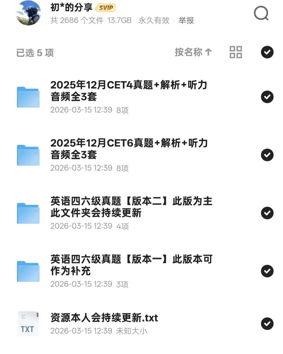 【重磅】2025年12月四六级真题+听力+解析全三套!考研党速存!手慢无! 第1张