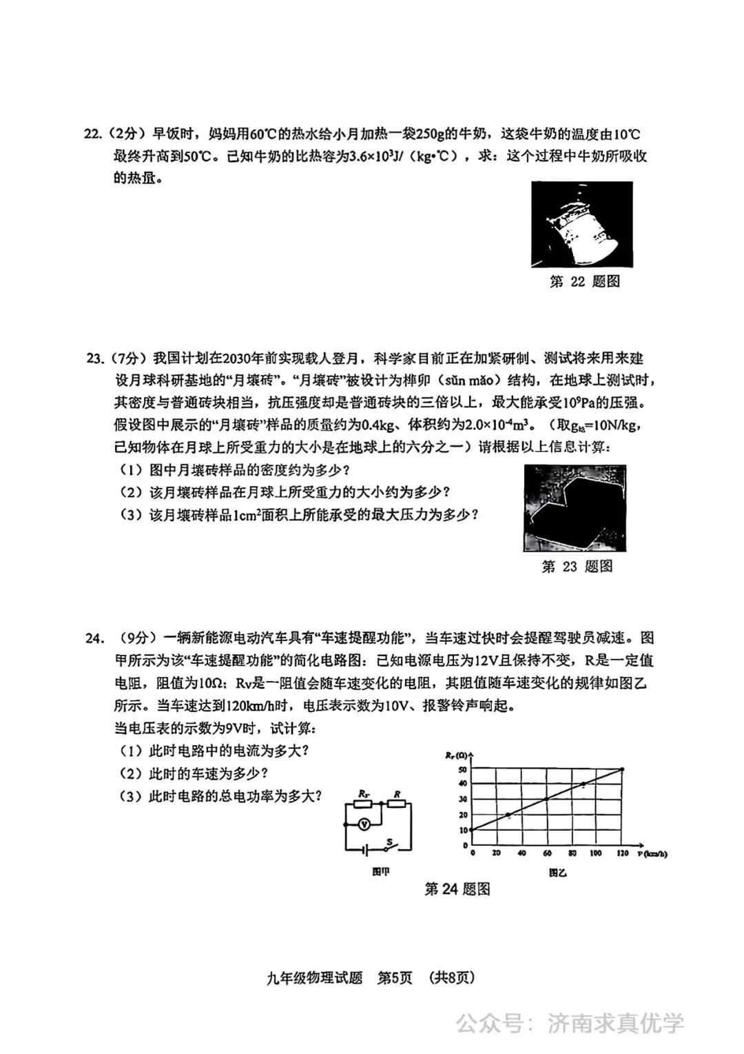 【模拟】2025年历城区中考第一次模拟考试物理试卷 第5张