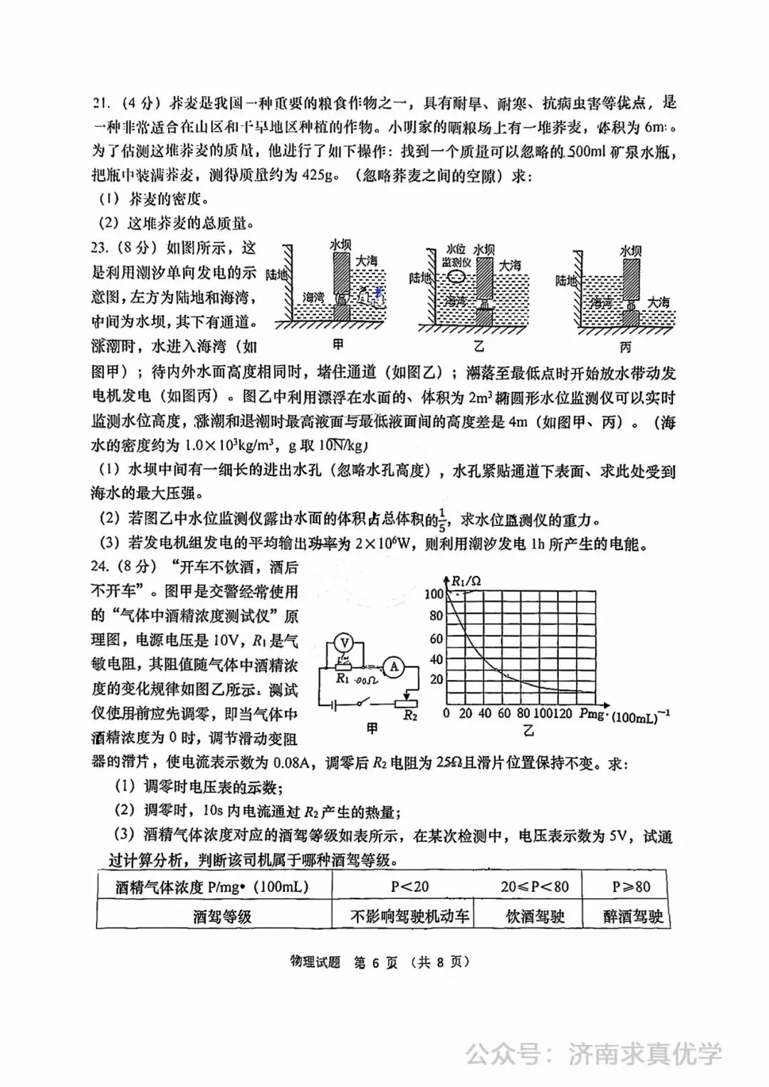 【模拟】2025年高新区中考第一次模拟考试物理试卷 第6张