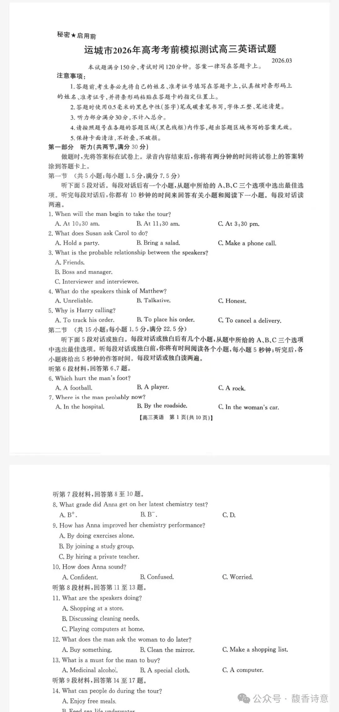 【运城一模】运城市2026年高考考前模拟测试高三试题及参考答案 第2张
