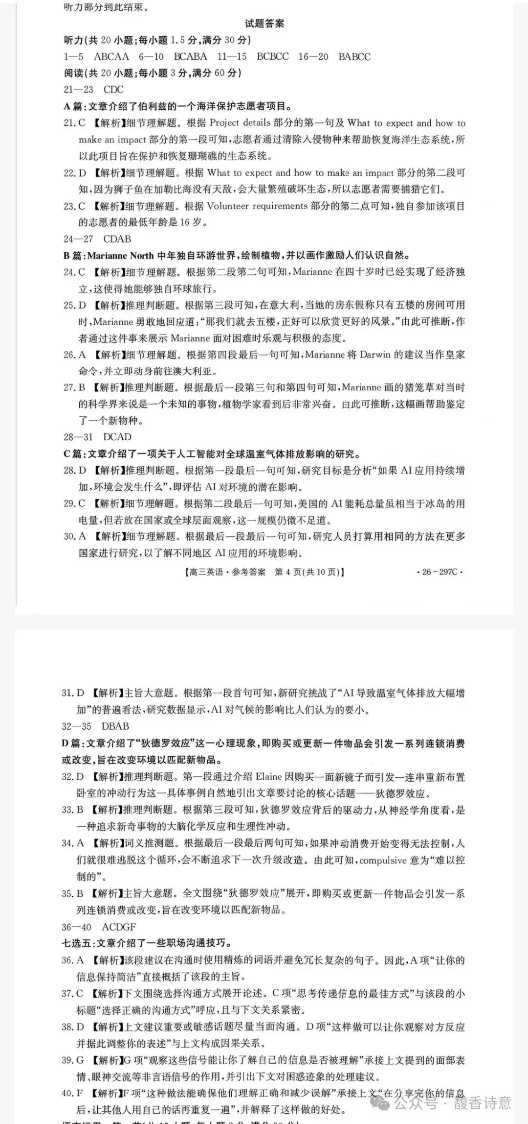 【运城一模】运城市2026年高考考前模拟测试高三试题及参考答案 第3张