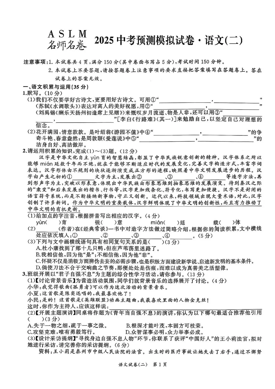 备课资料:安师联盟名师名卷中考一模语文卷(2)(3)(下载) 第4张