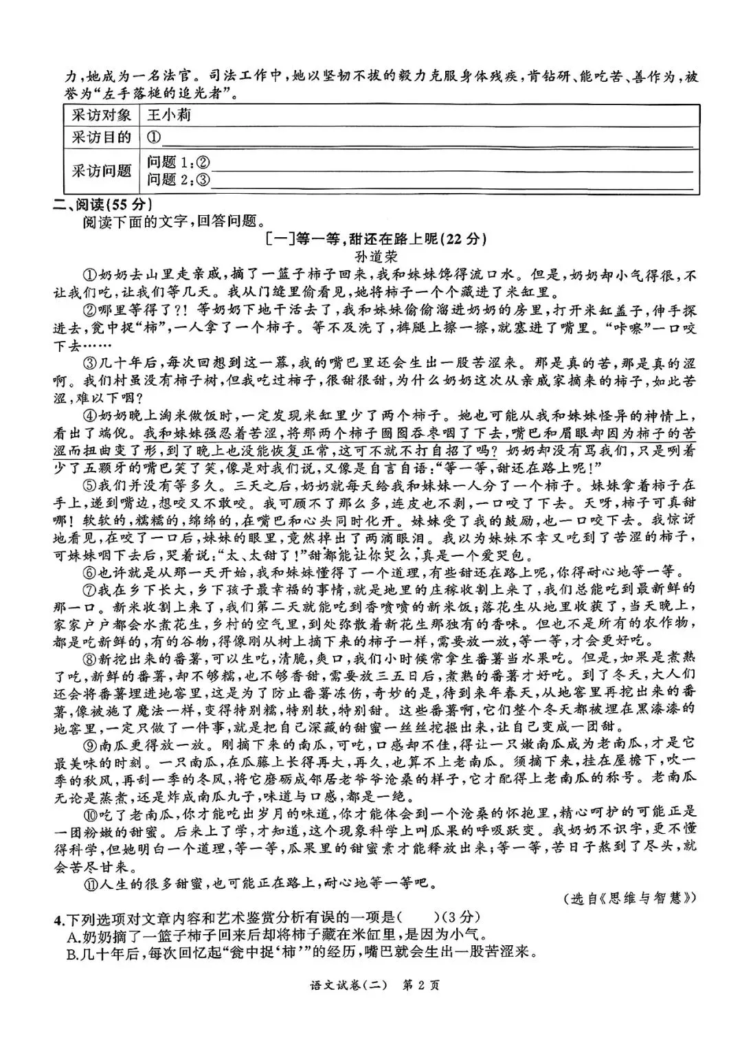 备课资料:安师联盟名师名卷中考一模语文卷(2)(3)(下载) 第5张