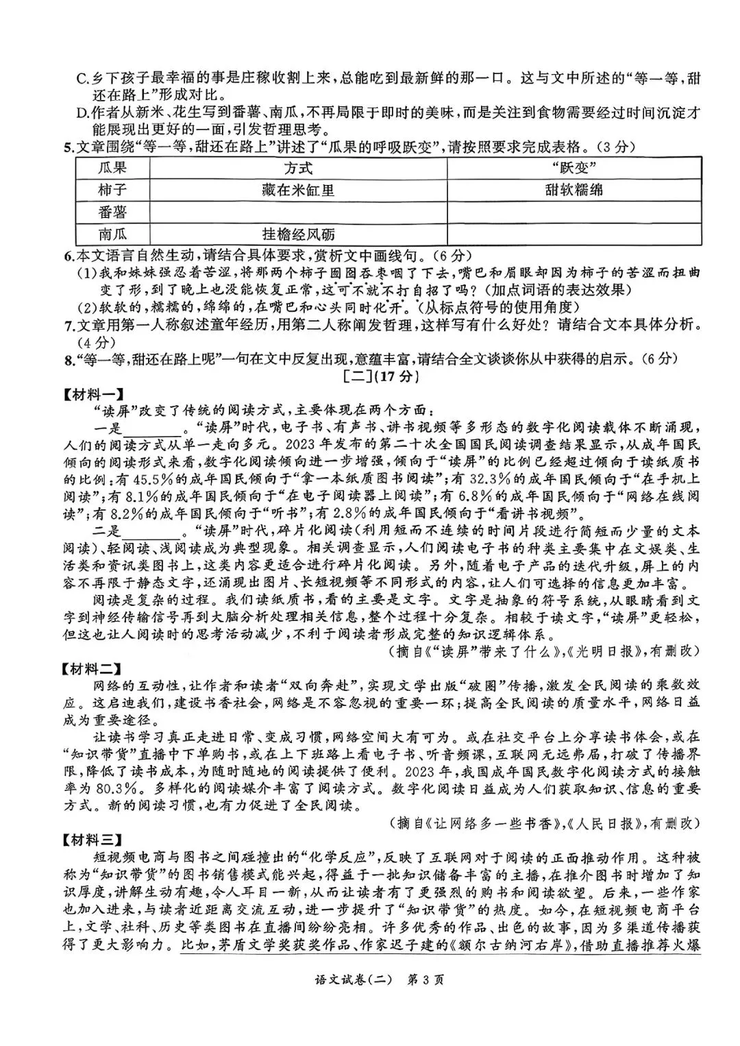 备课资料:安师联盟名师名卷中考一模语文卷(2)(3)(下载) 第6张