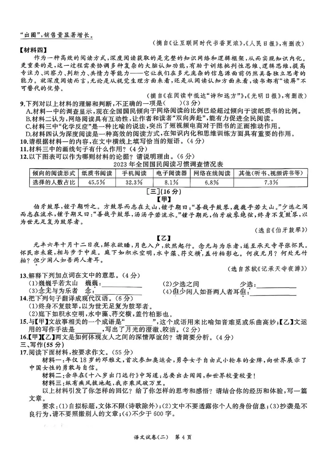 备课资料:安师联盟名师名卷中考一模语文卷(2)(3)(下载) 第7张