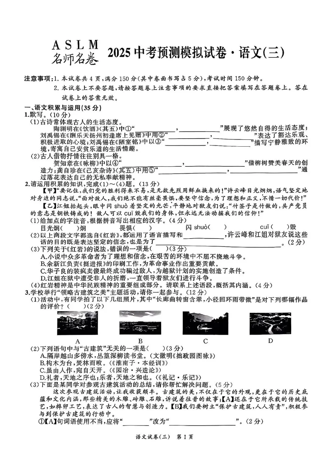 备课资料:安师联盟名师名卷中考一模语文卷(2)(3)(下载) 第8张