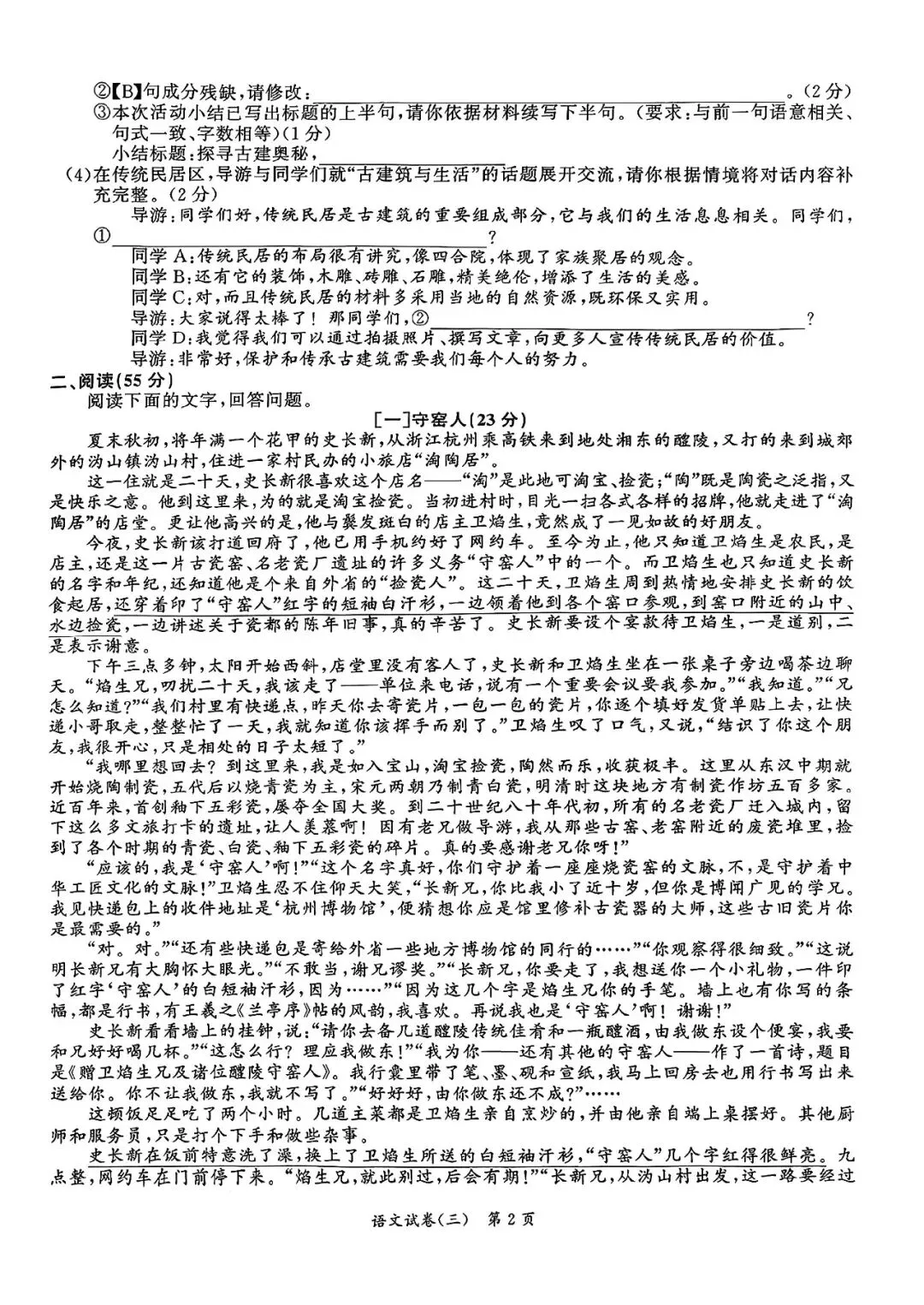 备课资料:安师联盟名师名卷中考一模语文卷(2)(3)(下载) 第9张