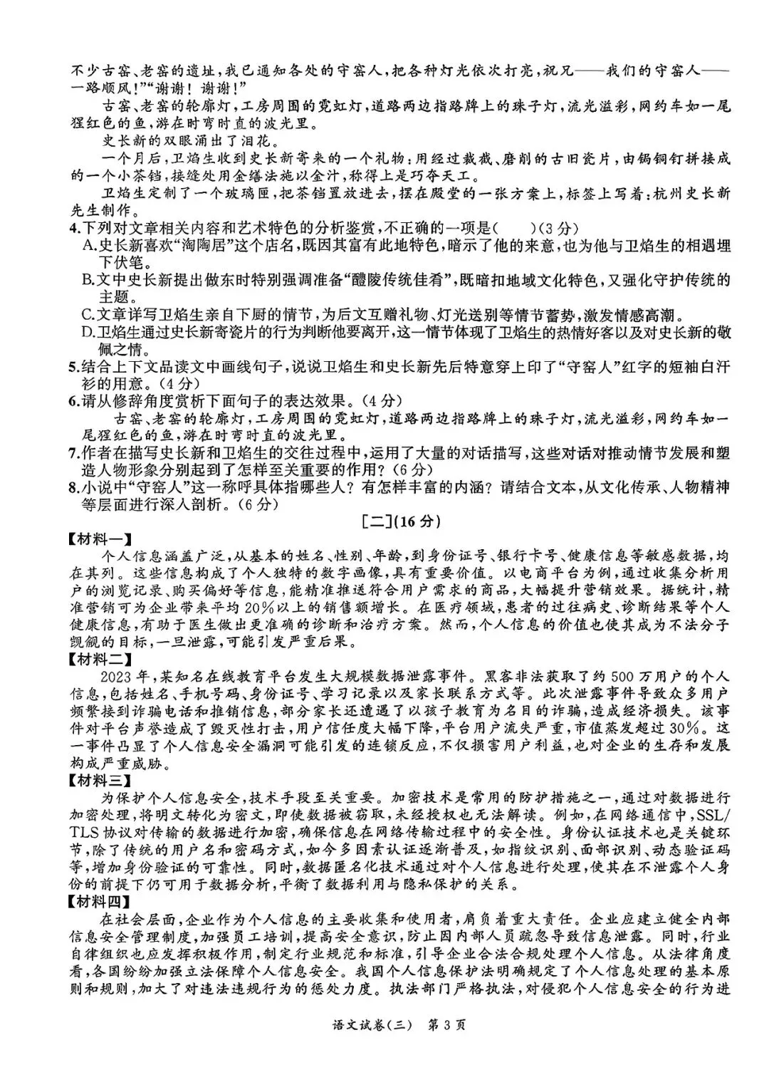 备课资料:安师联盟名师名卷中考一模语文卷(2)(3)(下载) 第10张
