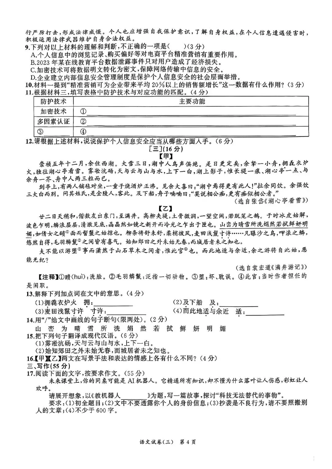 备课资料:安师联盟名师名卷中考一模语文卷(2)(3)(下载) 第11张