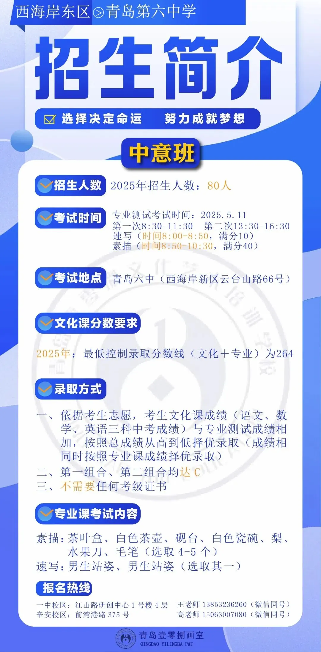 108画室 | 2026年中考美术集训营招生简章 第47张