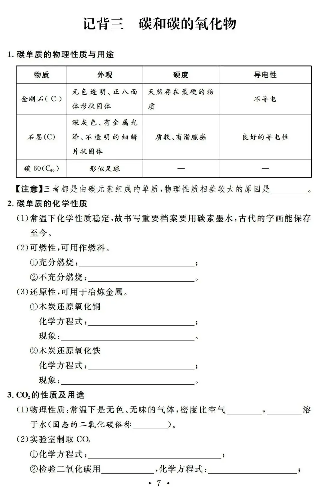 中考化学基础知识记忆册子 第8张