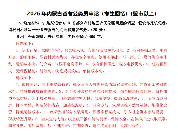 【省考真题免费领取】2026年内蒙古自治区省考今日拉开序幕,共有22.5万人参加考试 第9张